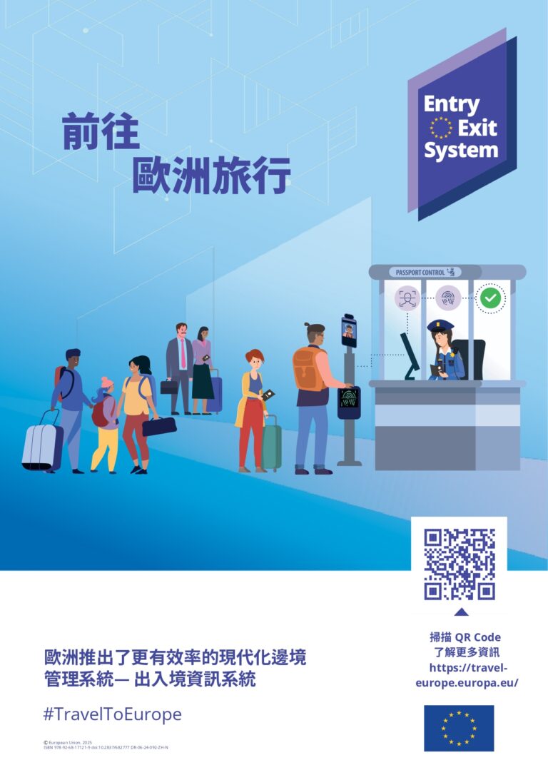 EES_poster_A4_CN 繁_digital.pdf_page-0003